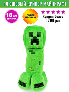 Мягкая игрушка Майнкрафт Крипер плюшевый Creeper Minecraft, 18 см