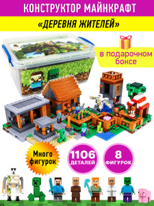 Конструктор Майнкрафт Маленькая деревня в подарочном боксе, 1106 деталей, 8 фигурок