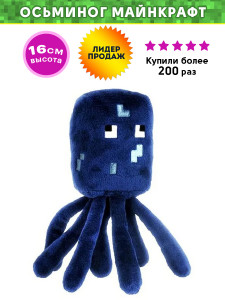 Мягкая игрушка Майнкрафт Осьминог плюшевый Squid Minecraft, 16 см