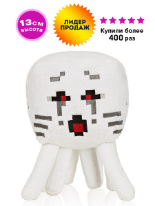 Мягкая игрушка Майнкрафт Гаст с красными глазами плюшевый Ghast Red Eyes Minecraft, 13 см