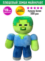 Мягкая игрушка Майнкрафт Зомби плюшевый Zombie Minecraft, 15 см