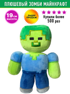 Мягкая игрушка Майнкрафт Зомби плюшевый Zombie Minecraft, 15 см