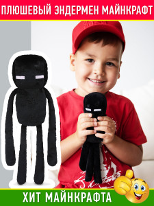 Мягкая игрушка Майнкрафт Эндермен плюшевый Enderman Minecraft, 20 см