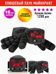 Мягкая игрушка Майнкрафт Паук плюшевый Spider Minecraft, 15 см