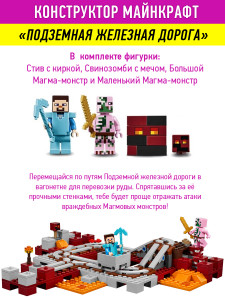 Конструктор Майнкрафт My World Minecraft «Подземная железная дорога»