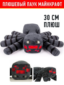 Мягкая игрушка Майнкрафт большой Паук плюшевый Spider Майнкрафт, 30 см