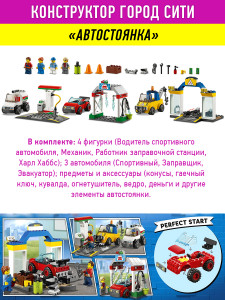 Конструктор Сити «Автостоянка» с машинами и фигурками 11391